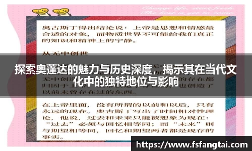 探索奥蓬达的魅力与历史深度，揭示其在当代文化中的独特地位与影响